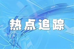 篮板痴汉！任骏飞5中1拿到2分但抢下17篮板 拼到6犯离场